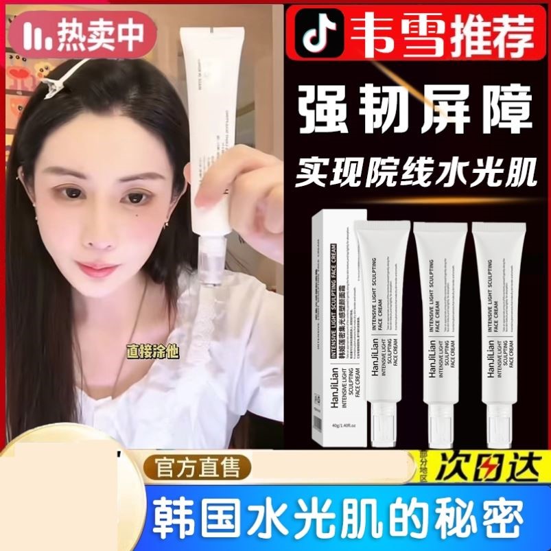 韦雪同款水光面霜密集光感妆前打底抗皱紧致水光肌官方韩姬莲正品