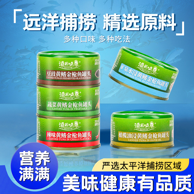 【渔匠的鱼】金枪鱼罐头80g*12罐橄榄油矿水浸吞拿鱼熟食即食