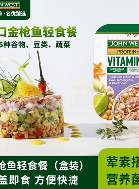 【健身推荐】原装进口西部约翰金枪鱼轻食餐170g代餐高饱腹
