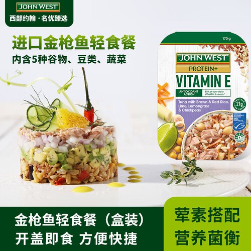 金枪鱼轻食餐JOHNWEST低卡高饱腹