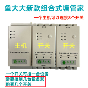 小功率设备鱼大大塘管家控制器组合式水泵增氧机手机远程控制开关