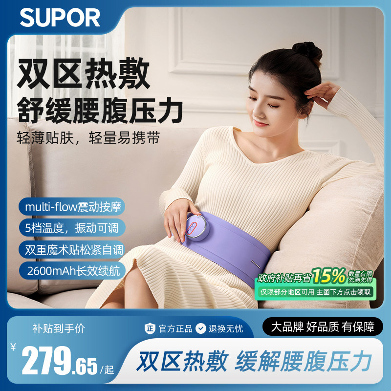 苏泊尔暖宫腰带大姨妈肚子疼痛经神器按摩震动缓解宫寒保暖护腰带