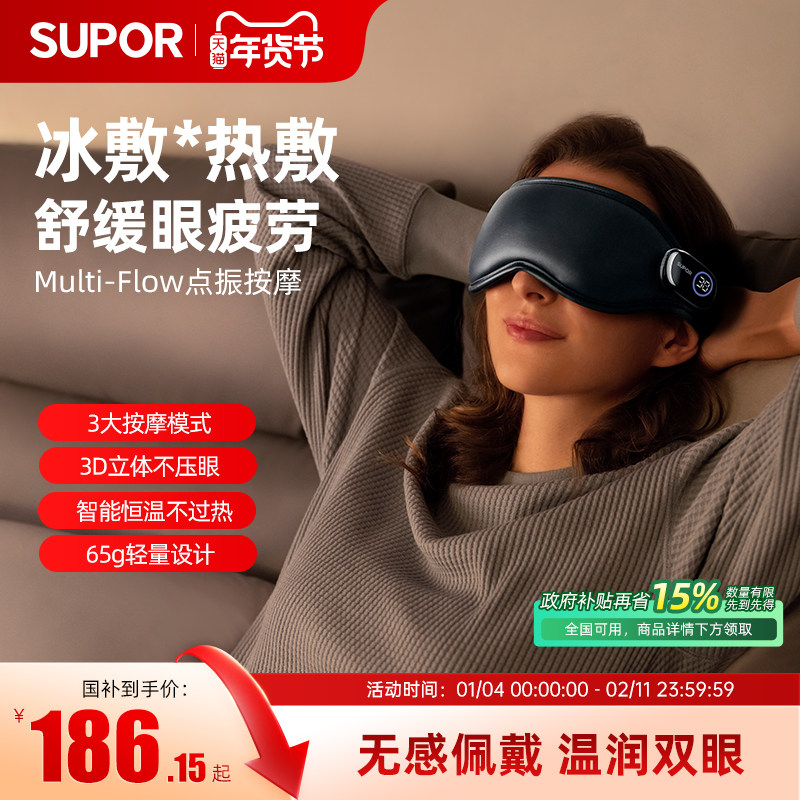 苏泊尔眼部按摩仪眼睛护眼仪润眼缓解疲劳神器热敷智能按摩器充电