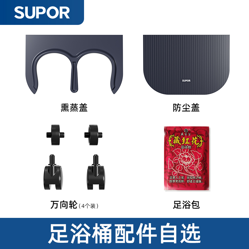 苏泊尔泡脚桶配件熏蒸盖防尘盖底部万向轮藏红花足浴包
