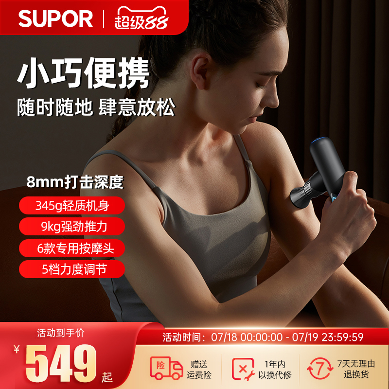 小金刚便携筋膜枪SUPOR/苏泊尔