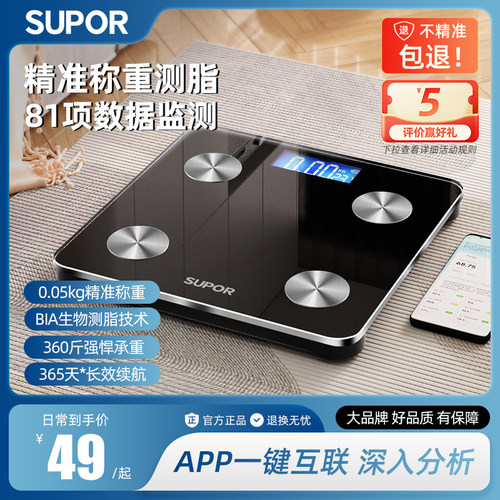 苏泊尔智能家用精准体脂秤