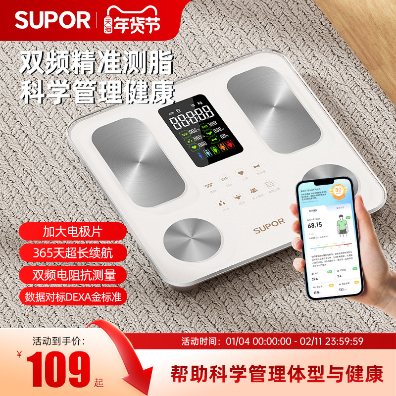 苏泊尔体脂秤减肥专用家用智能精准体重称蓝牙人体秤充电式健康称