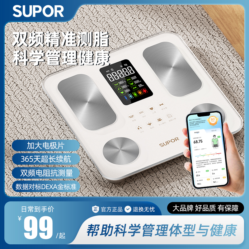 苏泊尔高精度体脂秤可测心率