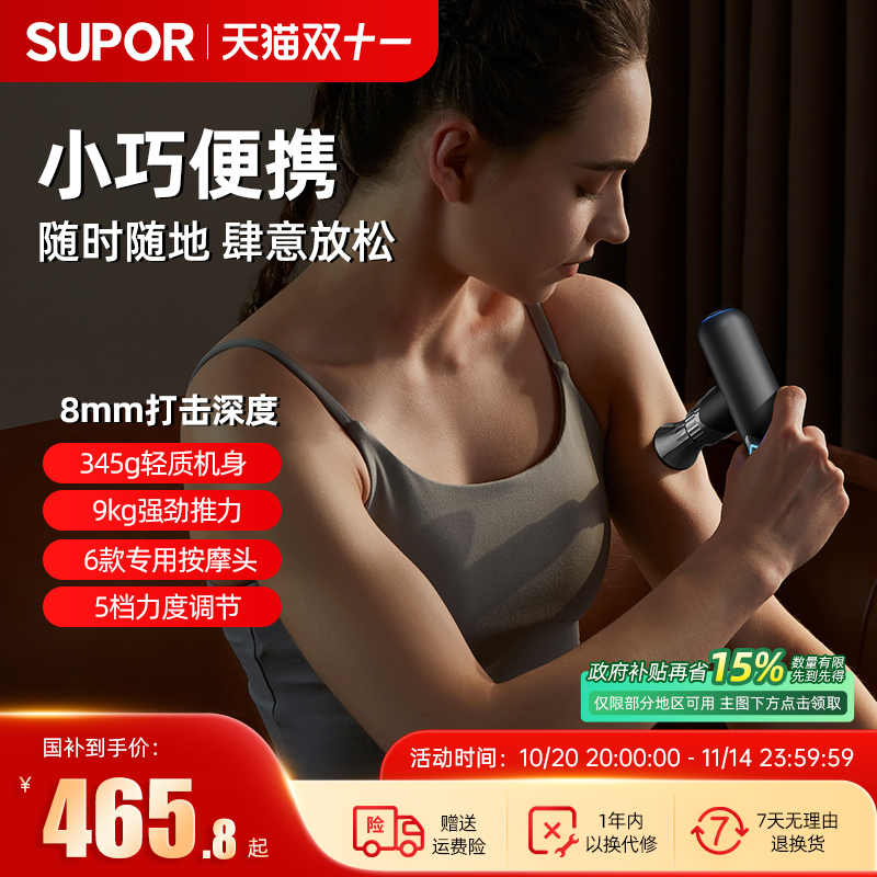 小金刚便携筋膜枪SUPOR/苏泊尔