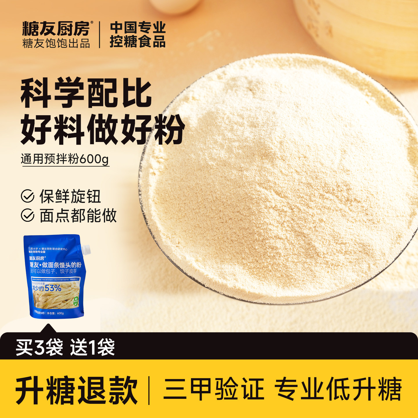 新疆包邮主食代餐控营养无糖精通用预拌粉中筋面 面粉做包子馒头