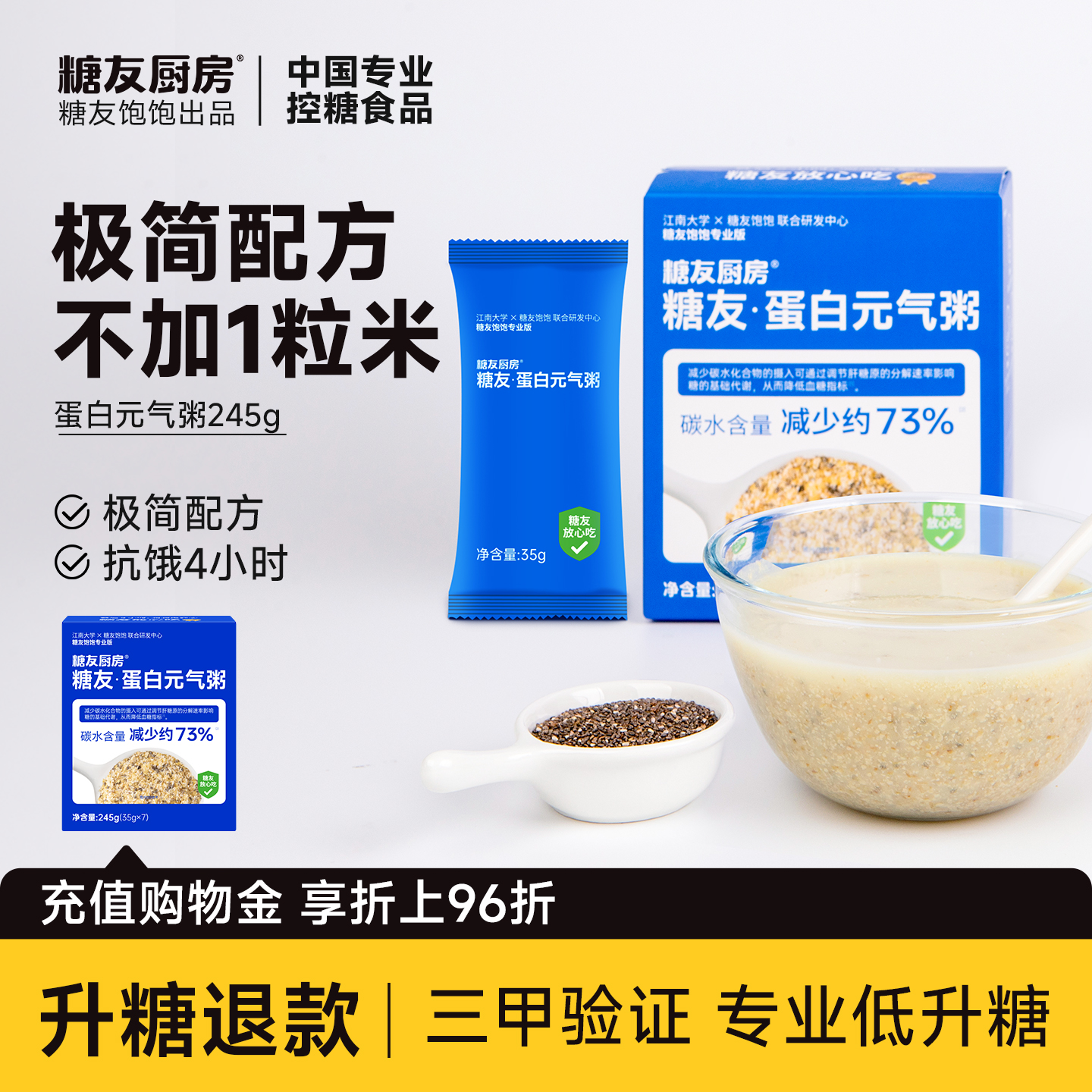 糖友厨房代餐食品粥早餐奇亚籽谷物非燕麦片即食主糖尿饼病人