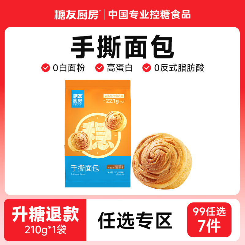 【99任选7件】奶香手撕面包控营养无糖精孕妇糖尿人早代餐饱饱腹