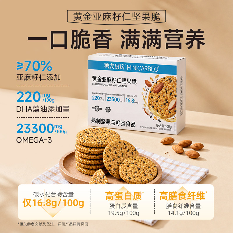 糖友厨房亚麻籽仁坚果脆片非油炸孕妇人气零食品慢烘控温早餐专用