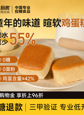 【百补】糖友厨房低GI牛乳鸡蛋糕点心无糖早餐面包孕妇高膳食代餐