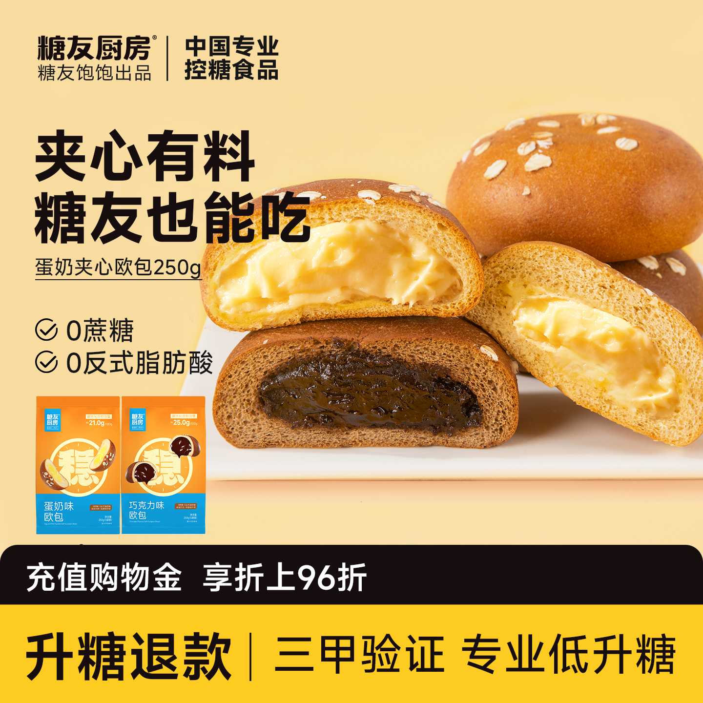 糖友厨房低升糖夹心欧包