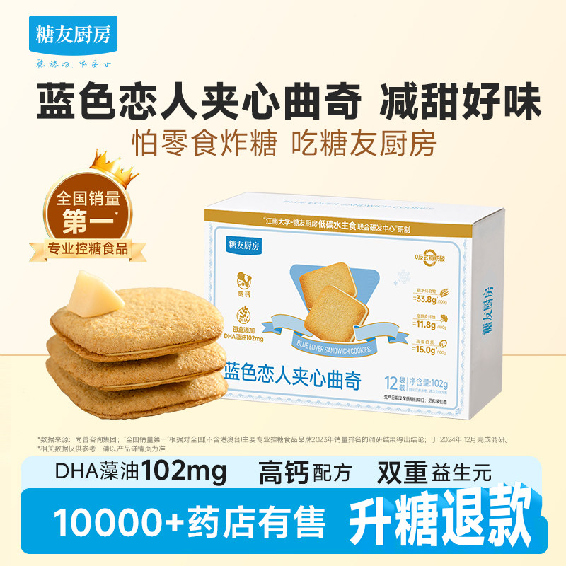 糖友厨房蓝白色恋人夹心曲奇饼干孕妇零食品慢烘控温专用