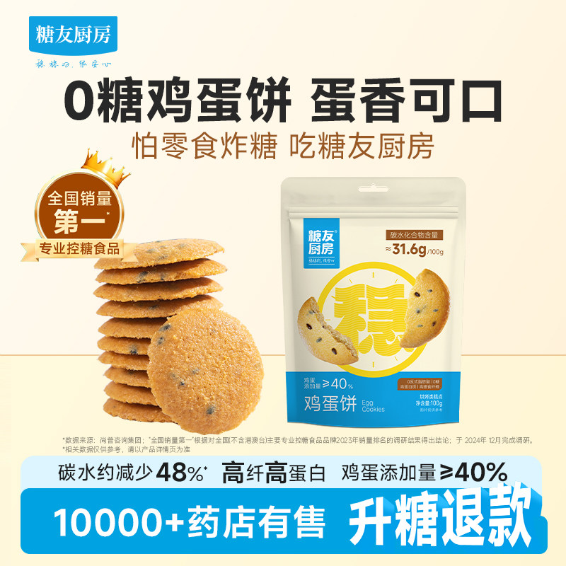 糖友厨房鸡蛋薄脆芝麻饼干慢糖尿碳水控无糖精粗粮孕妇老人零食品