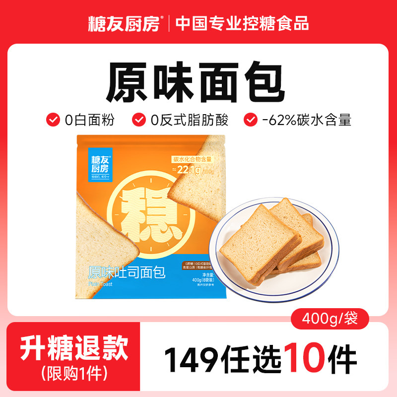 【149任选10件】糖友厨房无糖精吐司孕妇慢糖尿人零食品早餐面包