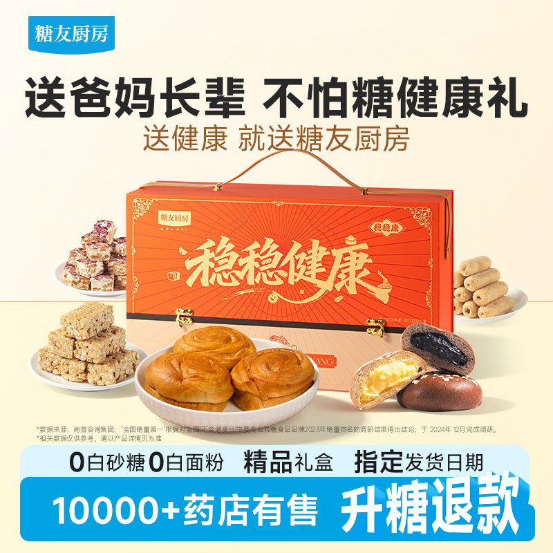 糖友厨房年货节日礼盒