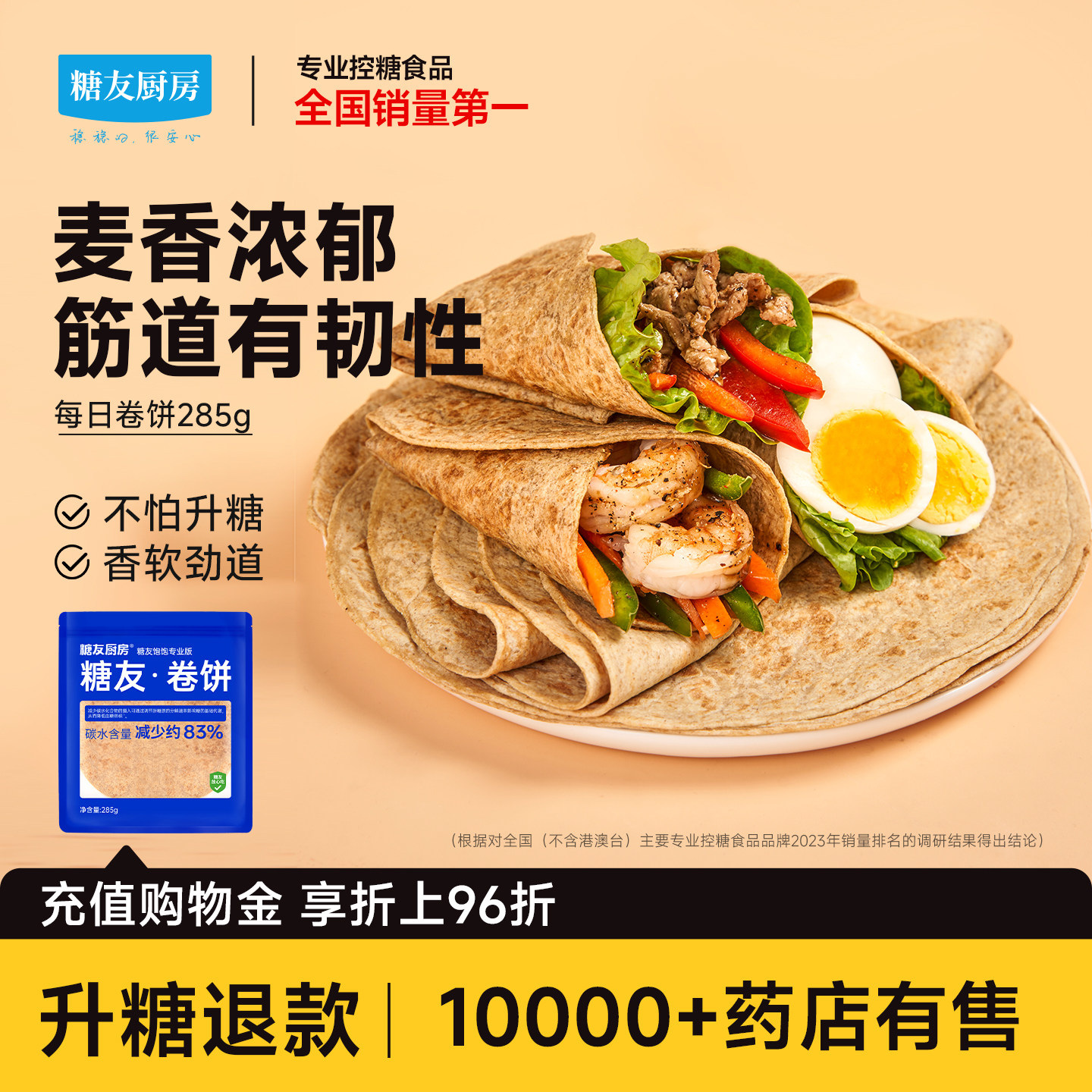 糖友厨房每日营养卷饼不添加面粉控营养无糖精手抓饼糖尿人饱饱腹,粮油调味/速食/干货/烘焙,手抓饼/葱油饼/煎饼/卷饼,淘宝优惠券,粉丝福利购,淘宝优惠卷