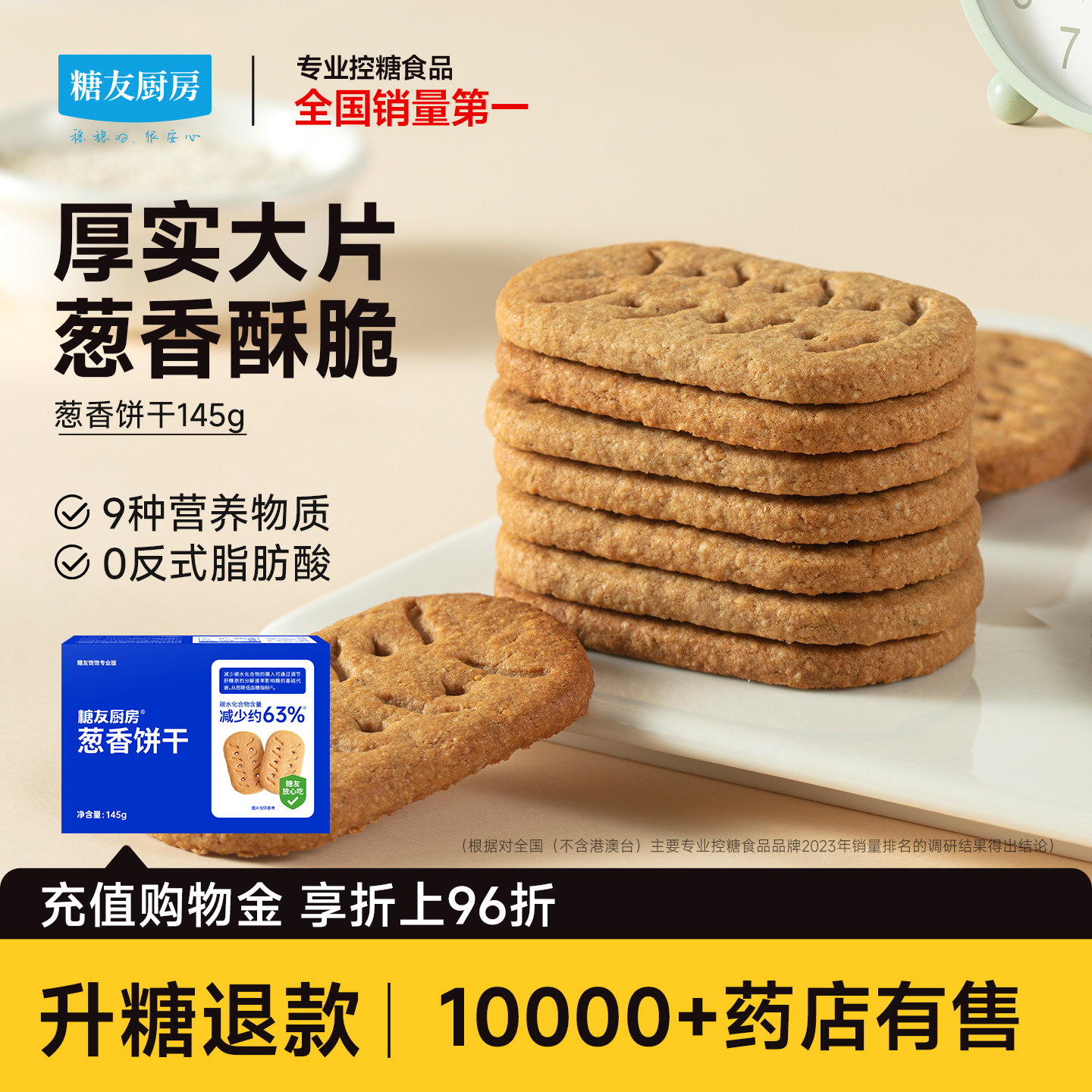 糖友厨房孕妇葱香咸味饼干控营养无糖精粗粮高纤代餐饱饱腹零食品