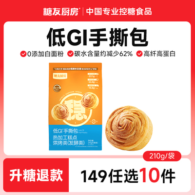 【149任选10件】糖友厨房低gi手撕面包孕妇主食控量代餐无糖精
