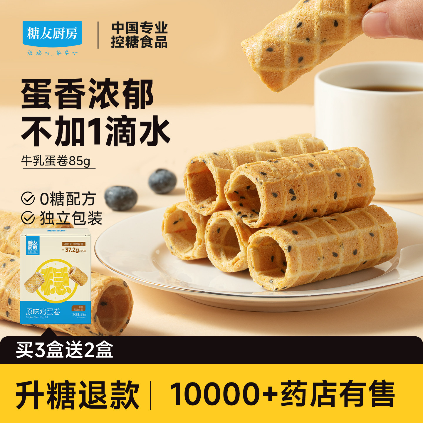 真0糖 怕糖放心吃 更香浓 不加1滴水