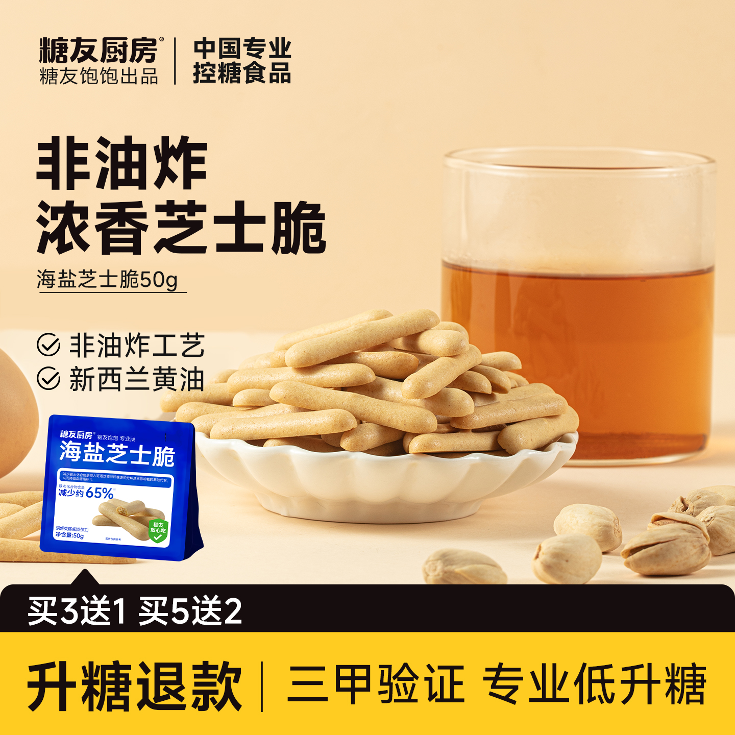 糖友廚房海鹽芝士脆咸香酥脆