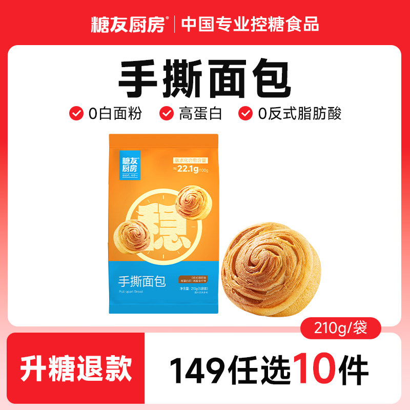 【149任选10件】奶香手撕面包控营养无糖精孕妇糖尿人早餐饱饱腹,零食/坚果/特产,手撕面包,淘宝优惠券,粉丝福利购,淘宝优惠卷