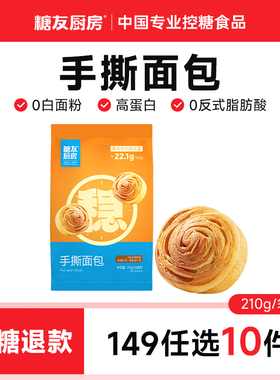【149任选10件】奶香手撕面包控营养无糖精孕妇糖尿人早餐饱饱腹