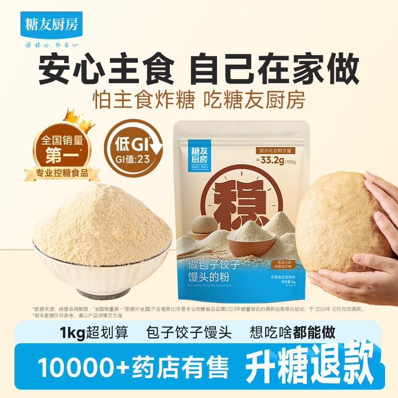 糖友厨房低gi预拌粉馒头包子水饺孕妇主食品人慢烘控温专用