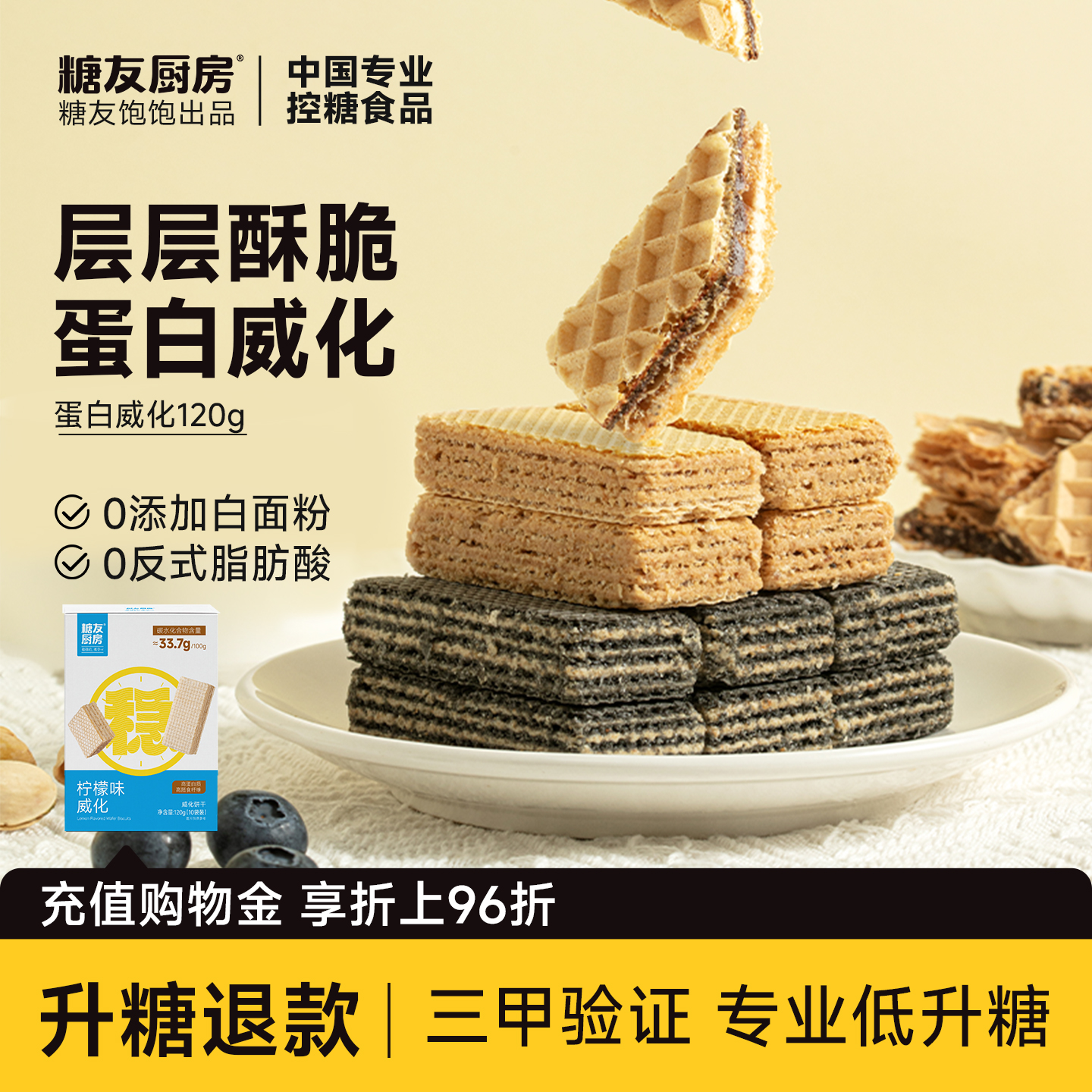 糖友厨房乳清蛋白威化饼干孕妇控营养无糖精零食品糖尿粗粮饱饱腹