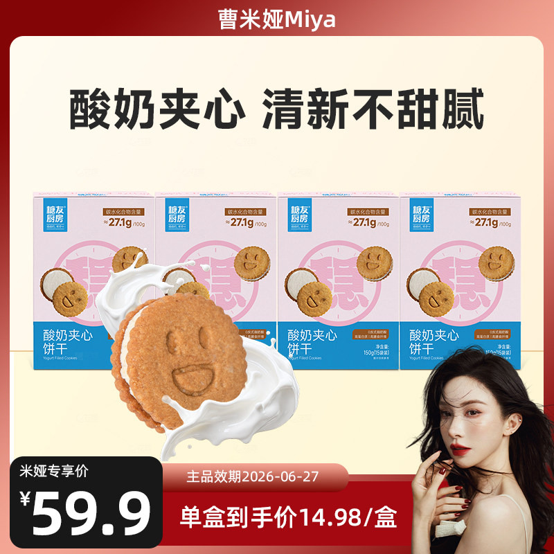 【曹米娅】糖友厨房酸奶夹心饼干孕妇零食品慢烘控温无糖精专用