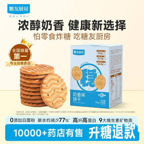 糖友厨房奶香饼干低糖孕妇人气小吃零食品慢烘控温早餐专用无糖精
