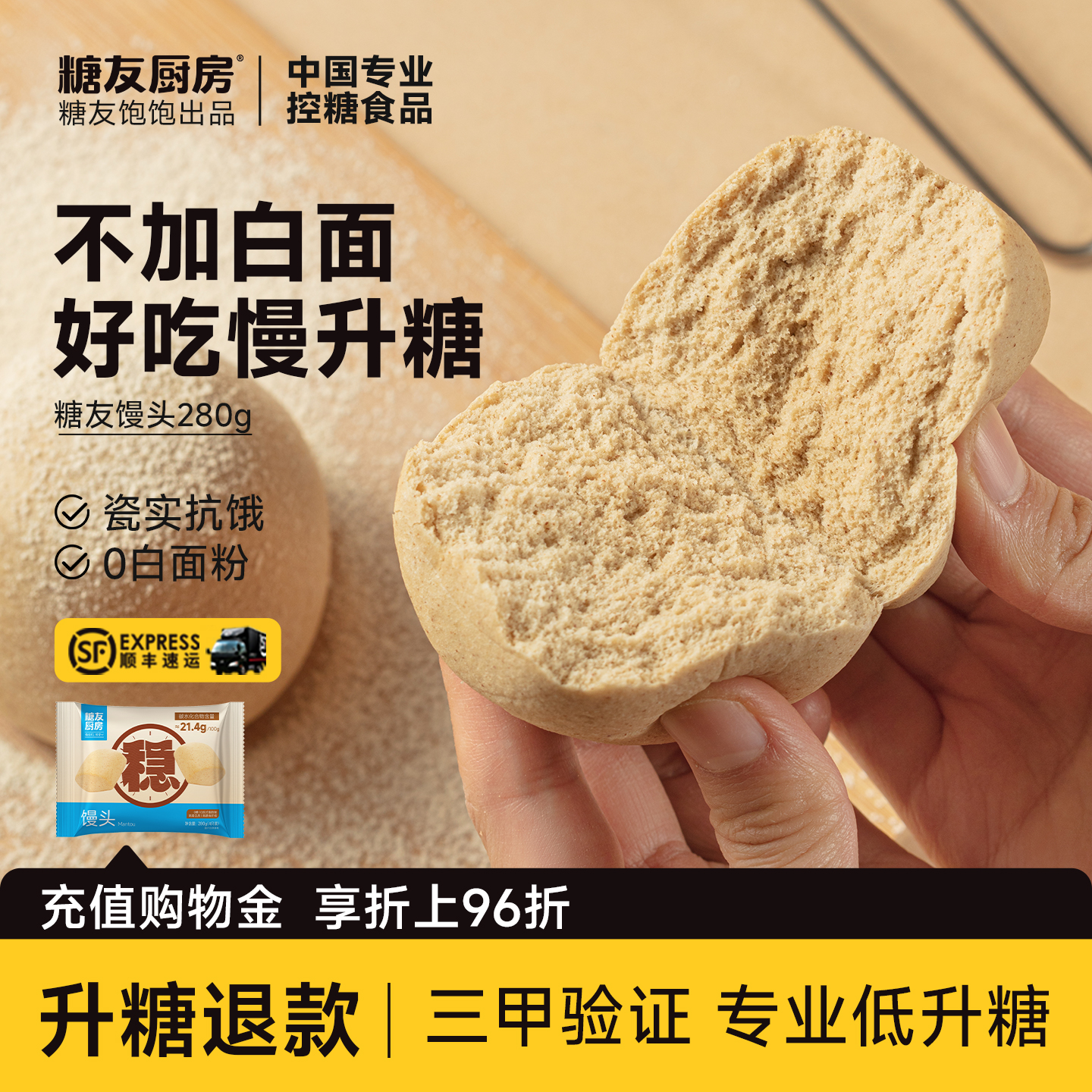 糖友厨房馒头主食杂粮