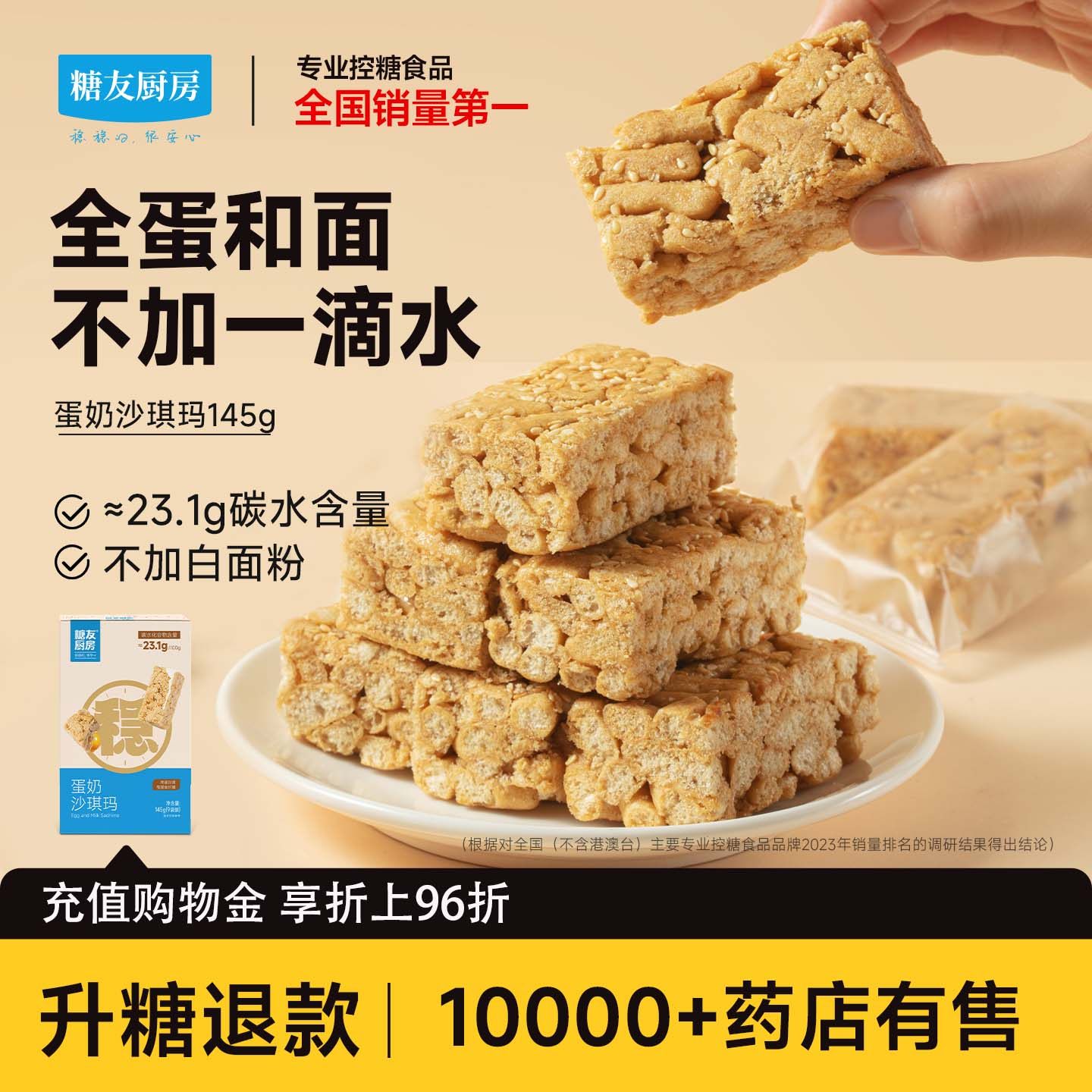 糖友厨房蛋奶沙琪玛低gi碳水控无糖精糖尿人代餐孕妇坚果糕点零食