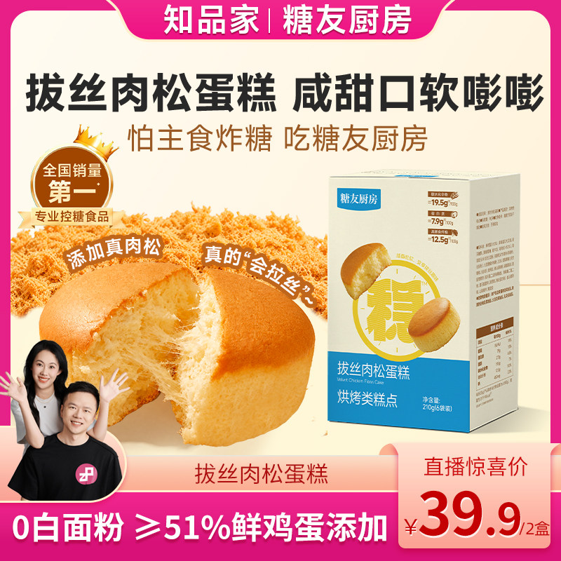 糖友厨房肉松拔丝鸡蛋糕孕妇人零食物控量早餐专用主食品代餐食品图片