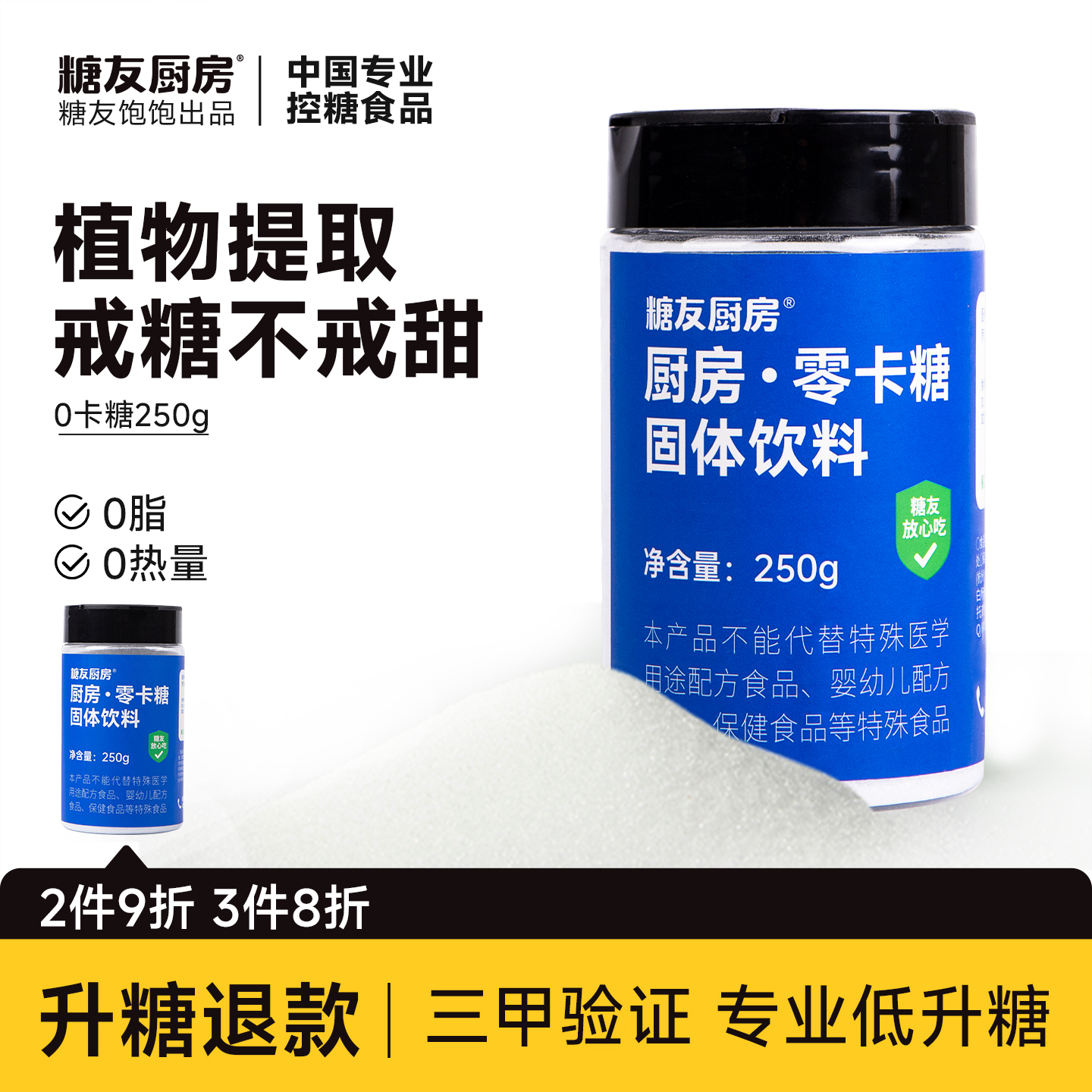饱饱零卡糖调味白砂糖
