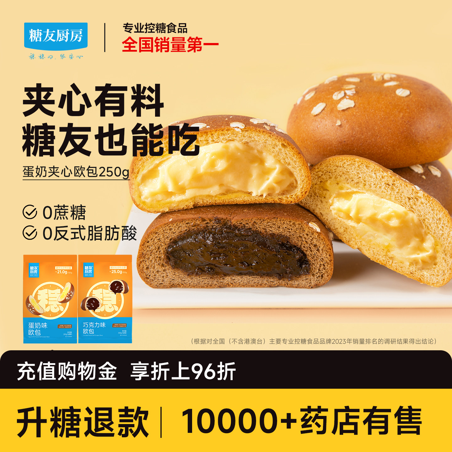 糖友厨房夹心欧包控营养无糖精糖尿人孕妇健康代餐面包食品饱饱腹