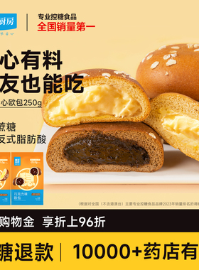 糖友厨房夹心欧包控营养无糖精糖尿人孕妇健康代餐面包食品饱饱腹