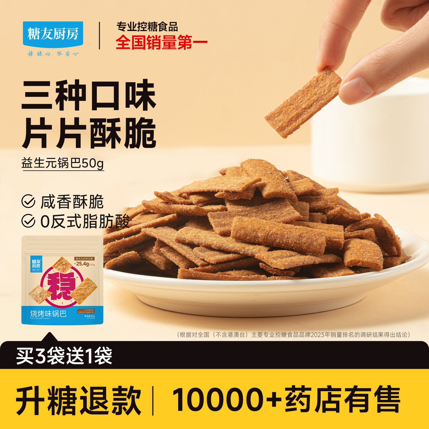 糖友厨房益生元锅巴孕妇糖尿人控营养无糖精零食品糖尿粗粮饱饱腹