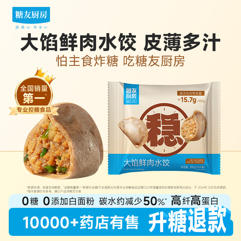 糖友厨房无糖猪肉水饺速食物孕妇人气主食品慢烘控温早餐专用速冻