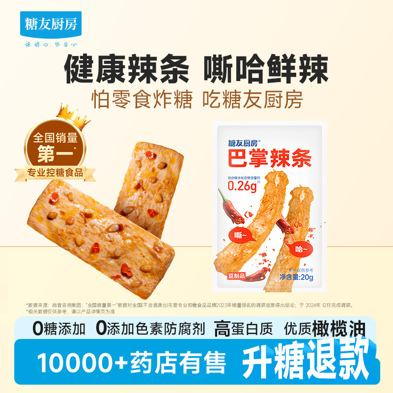 糖友厨房手撕素肉豆干辣条控营养无糖精糖尿人孕妇解馋零食饱饱腹