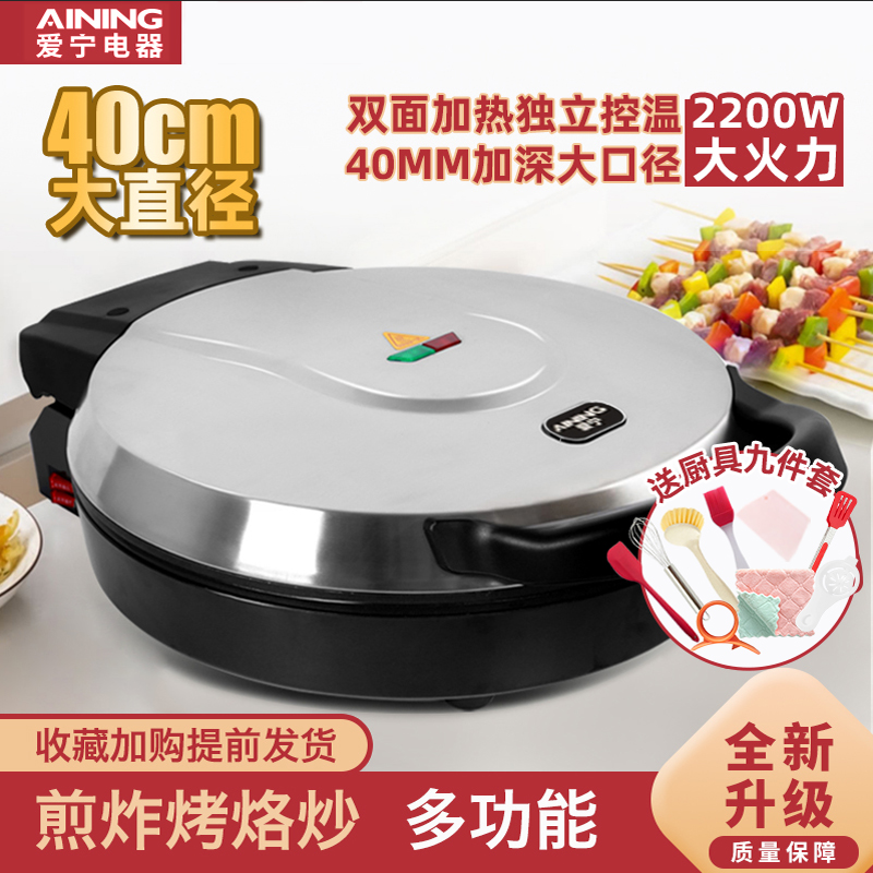 爱宁电饼铛商用摆摊双面加热40cm加深加大烙饼机2023年新款家用