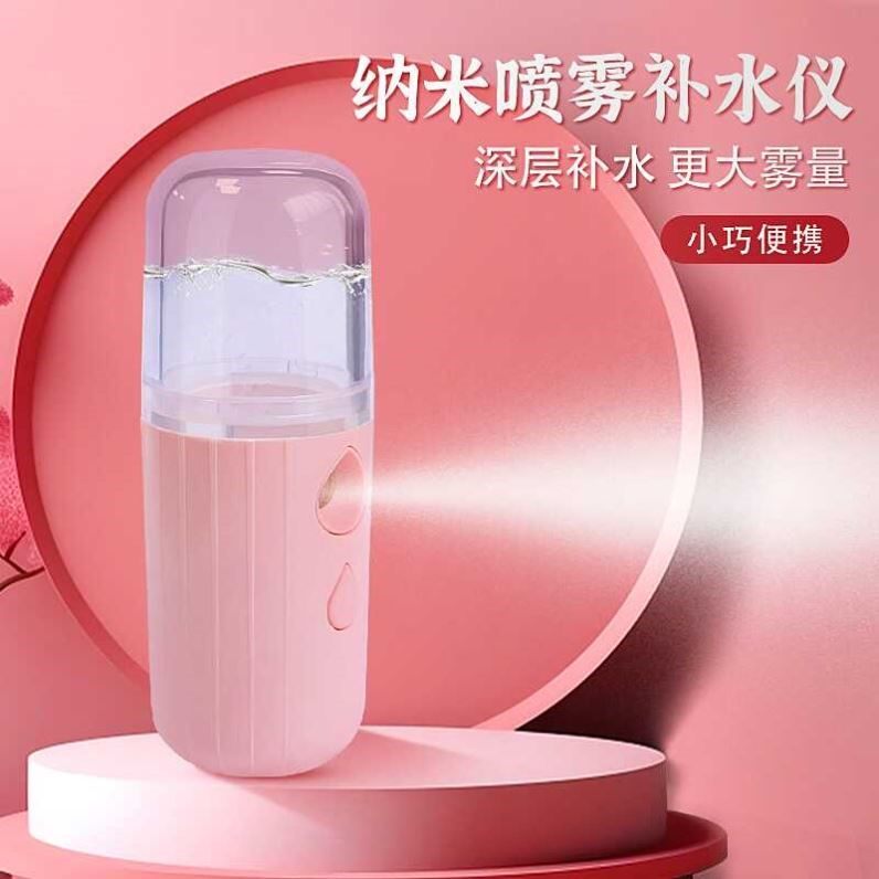 纳米喷雾润眼仪手持便携式眼睛深层清洁仪面部补水仪保湿家用