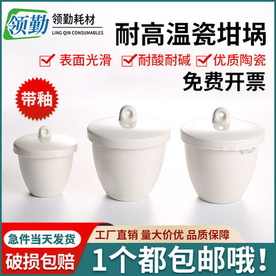 加厚耐高温带盖陶瓷坩埚