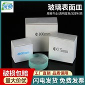 玻璃表面皿透明加厚材质多规格光学实验器皿工厂直销10片装