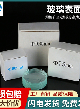 玻璃表面皿带弧度透明加厚烧杯盖蒸发结晶皿50/60/70/80/90mm