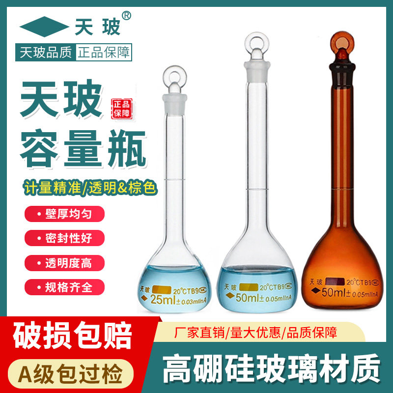 天玻玻璃容量瓶A级过检细颈梨形图片