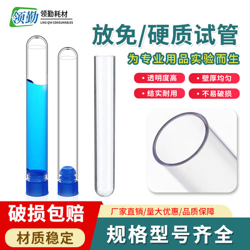 放免硬质试管硬塑料试管带塞密封